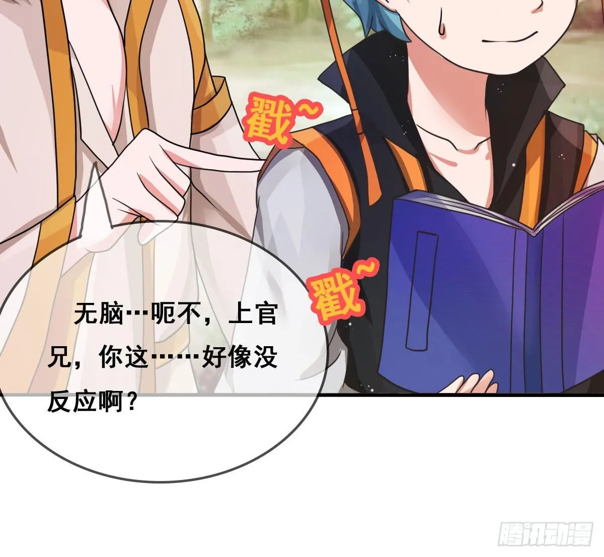 你这个普通人真的很无脑啊！ 第27页