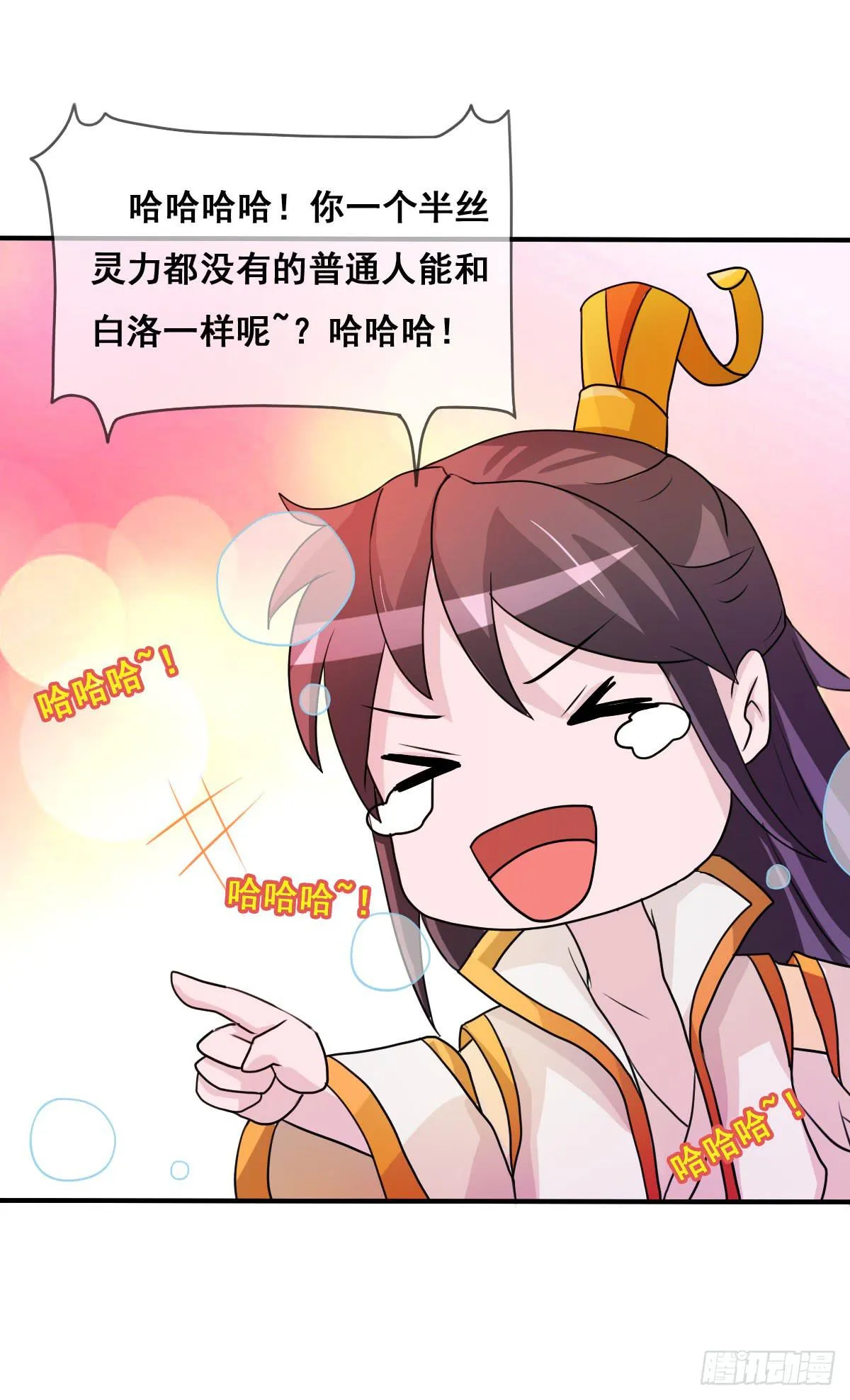 你这个普通人真的很无脑啊！ 第28页