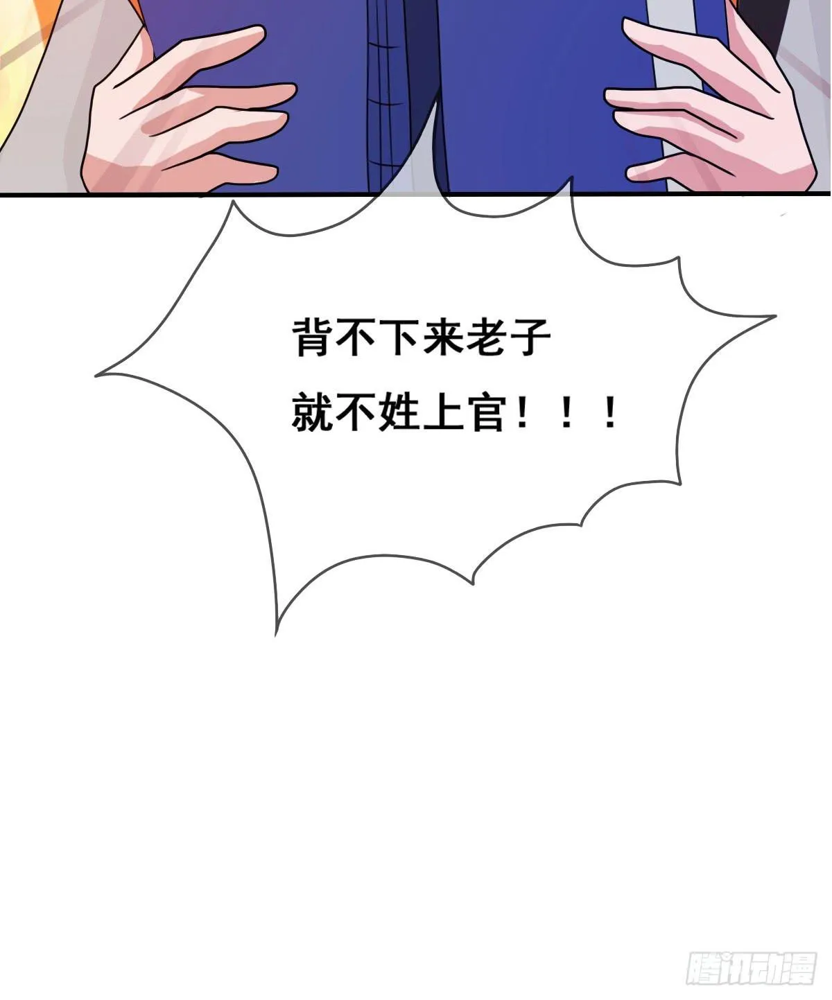你这个普通人真的很无脑啊！ 第39页