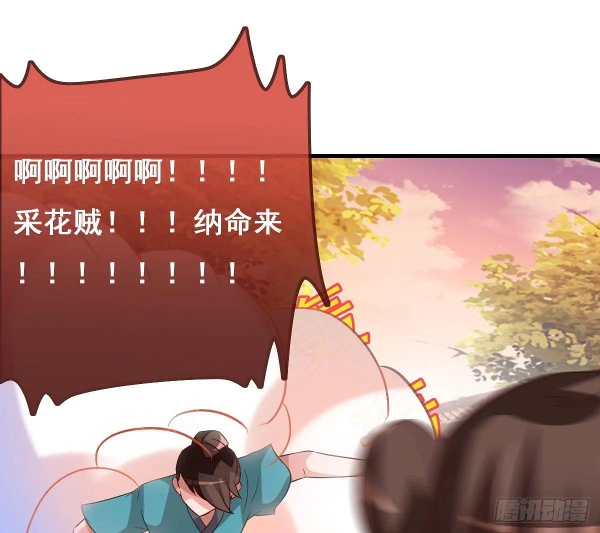 哪里跑来的熊孩子！！ 第33页