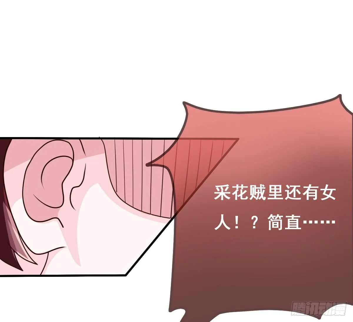 我们才不是采花贼！！ 第6页