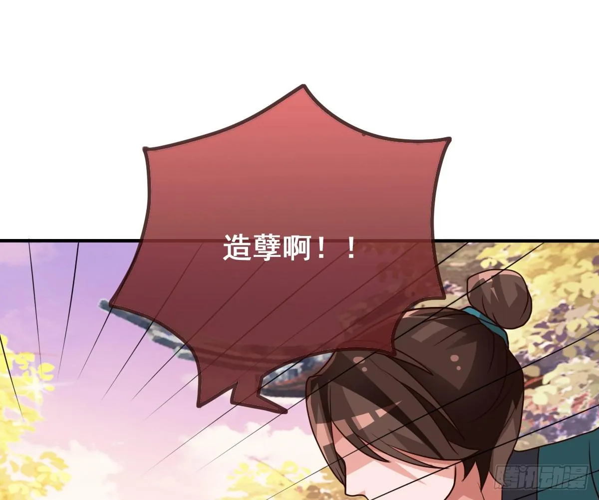 我们才不是采花贼！！ 第8页