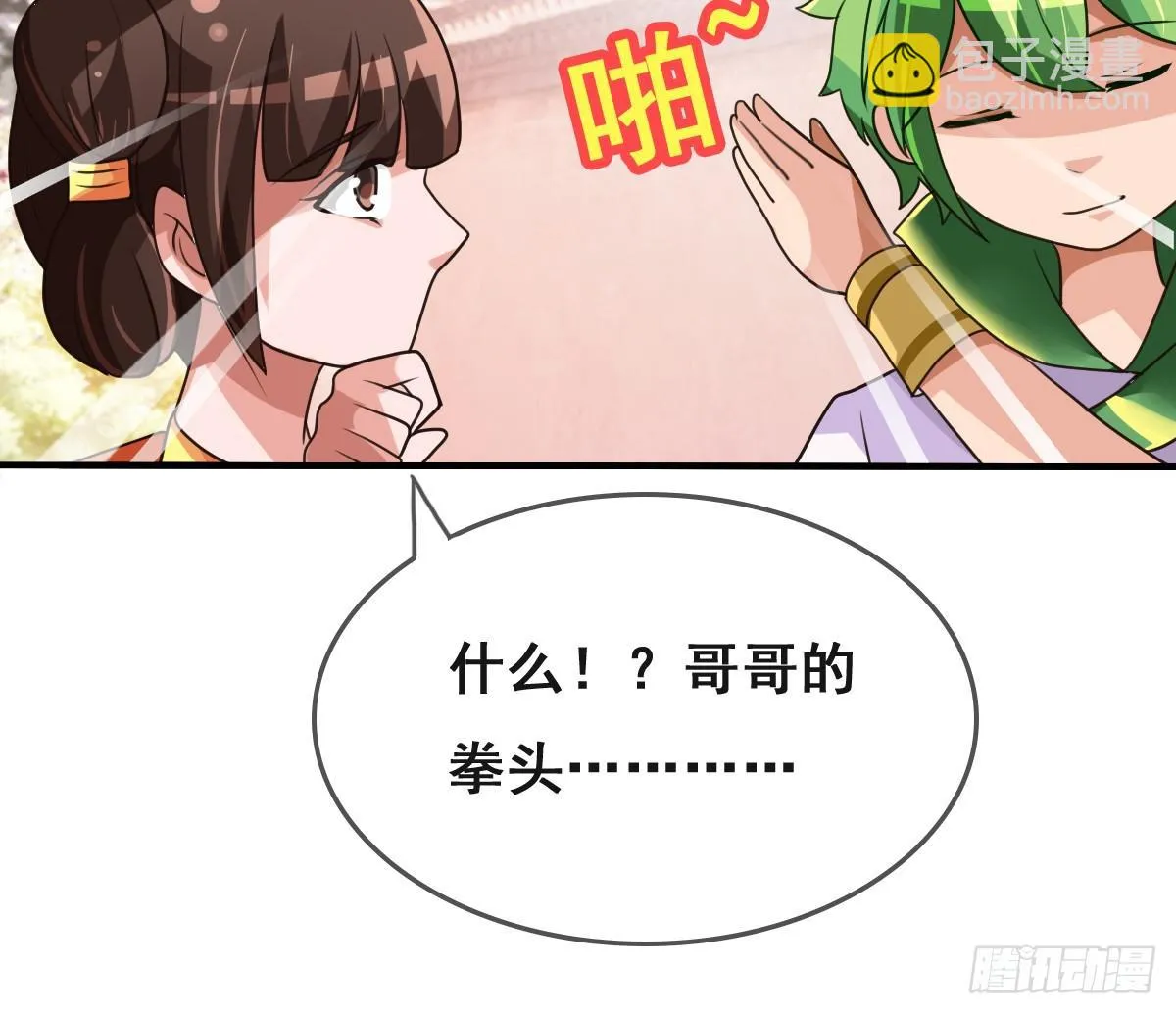 我们才不是采花贼！！ 第15页