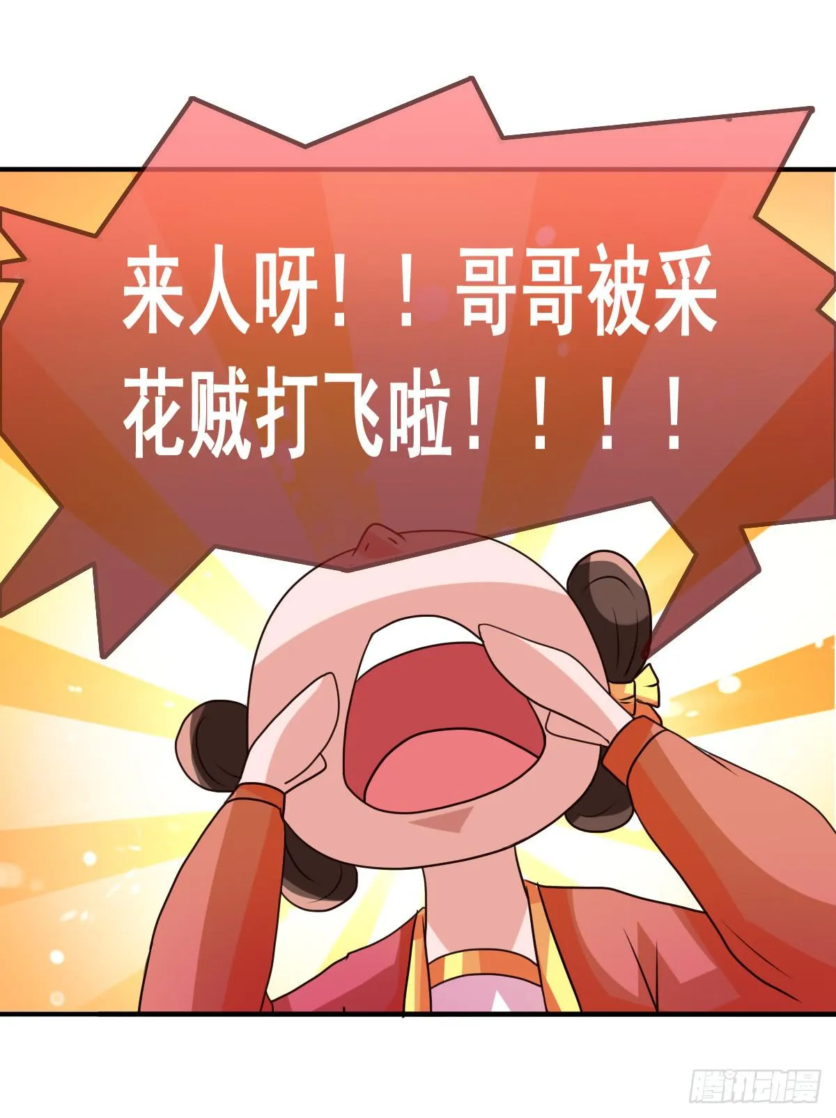 我们才不是采花贼！！ 第19页