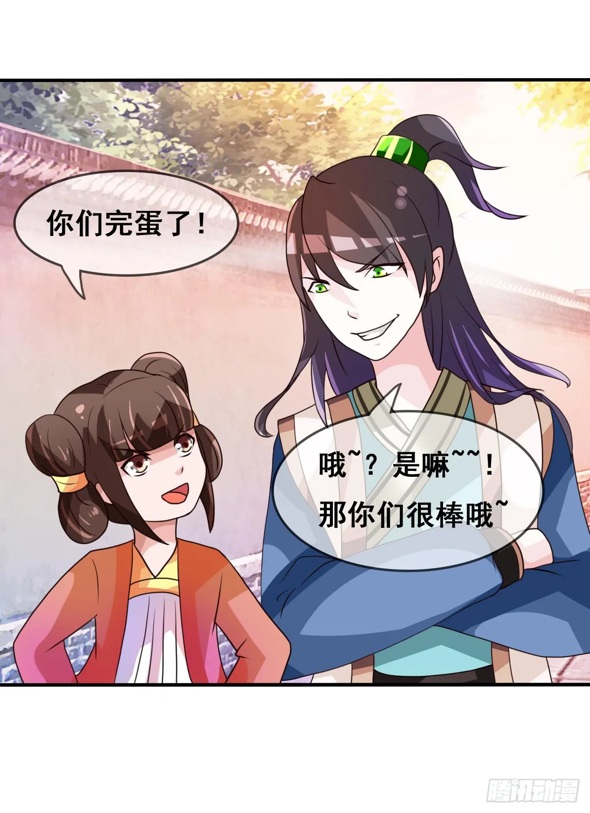我们才不是采花贼！！ 第22页