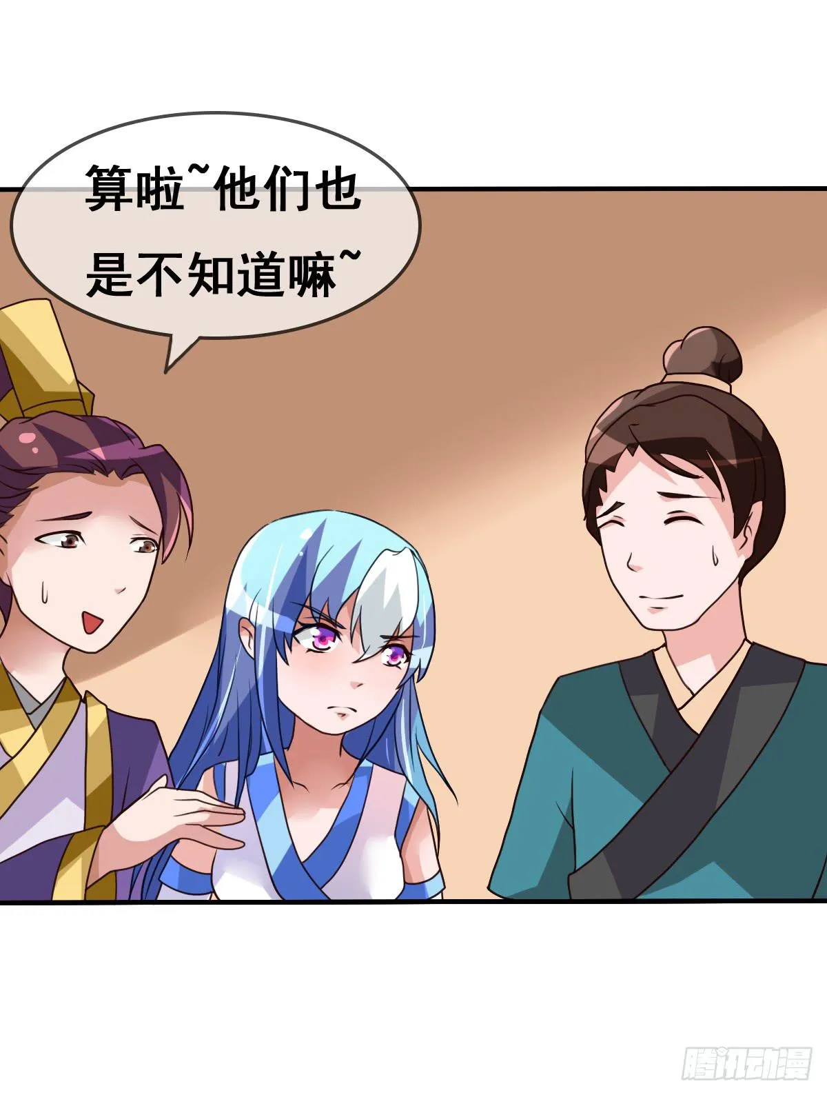 我们才不是采花贼！！ 第31页