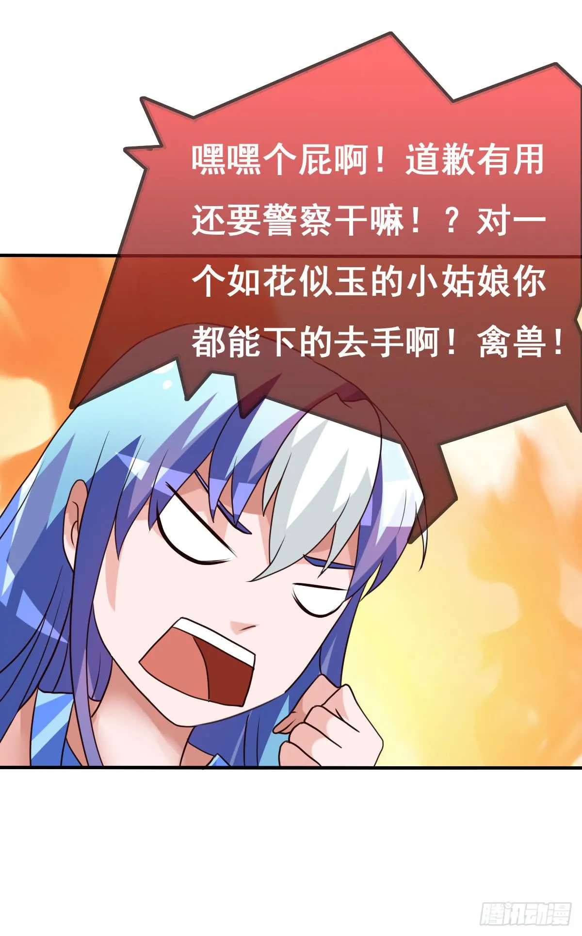 我们才不是采花贼！！ 第33页