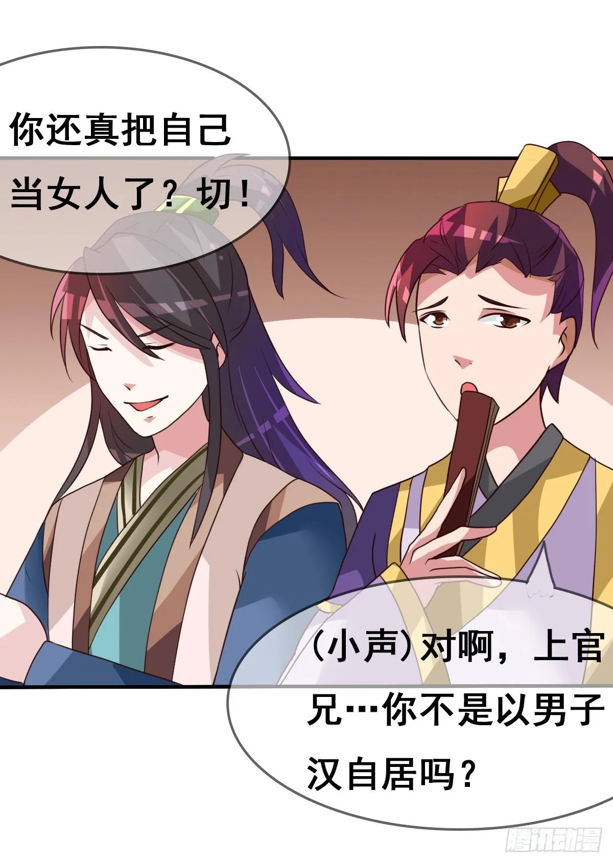 我们才不是采花贼！！ 第35页
