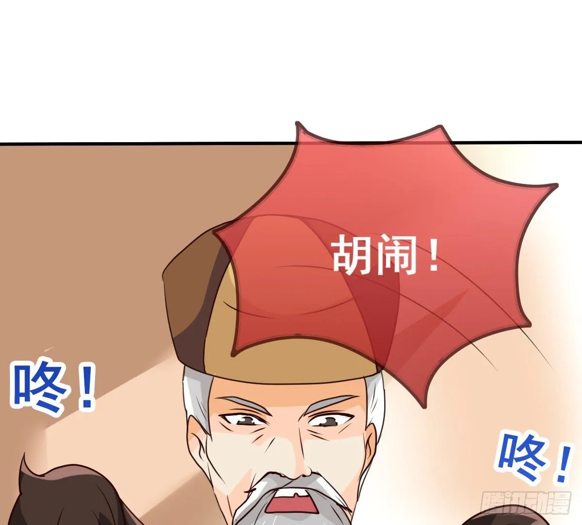 我们才不是采花贼！！ 第40页