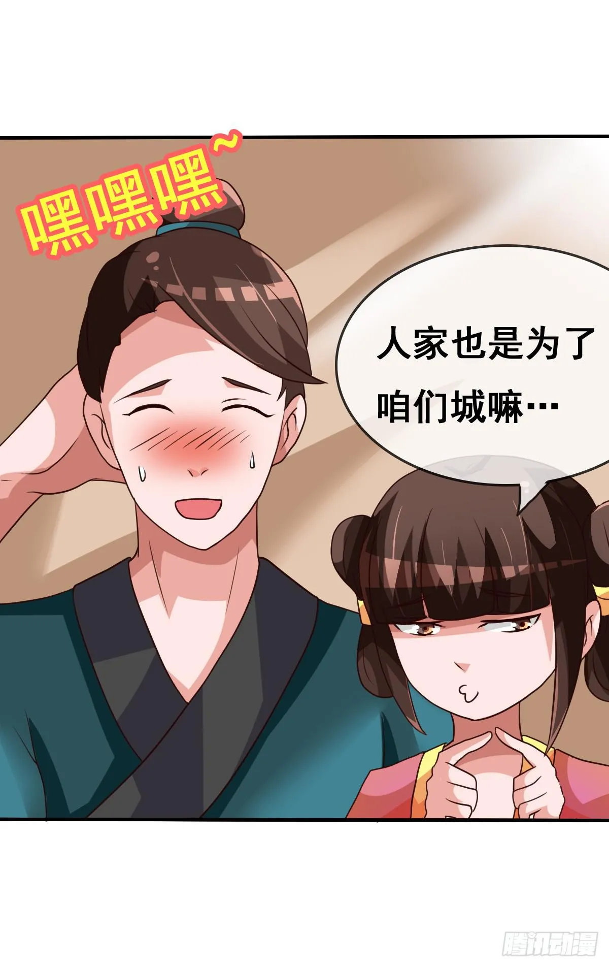 我们才不是采花贼！！ 第42页
