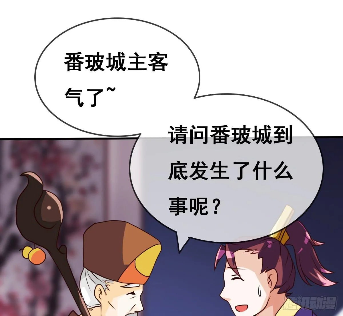 我们才不是采花贼！！ 第44页