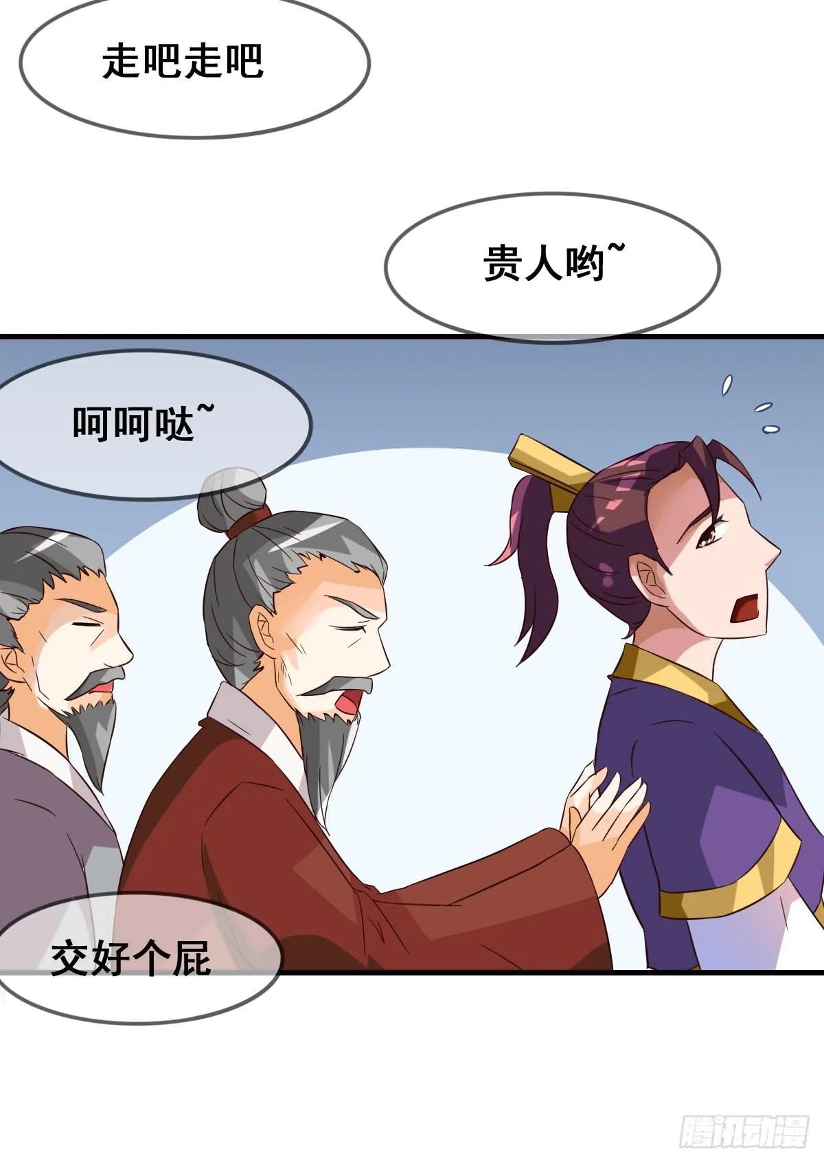 你们果然不是好人！！ 第13页