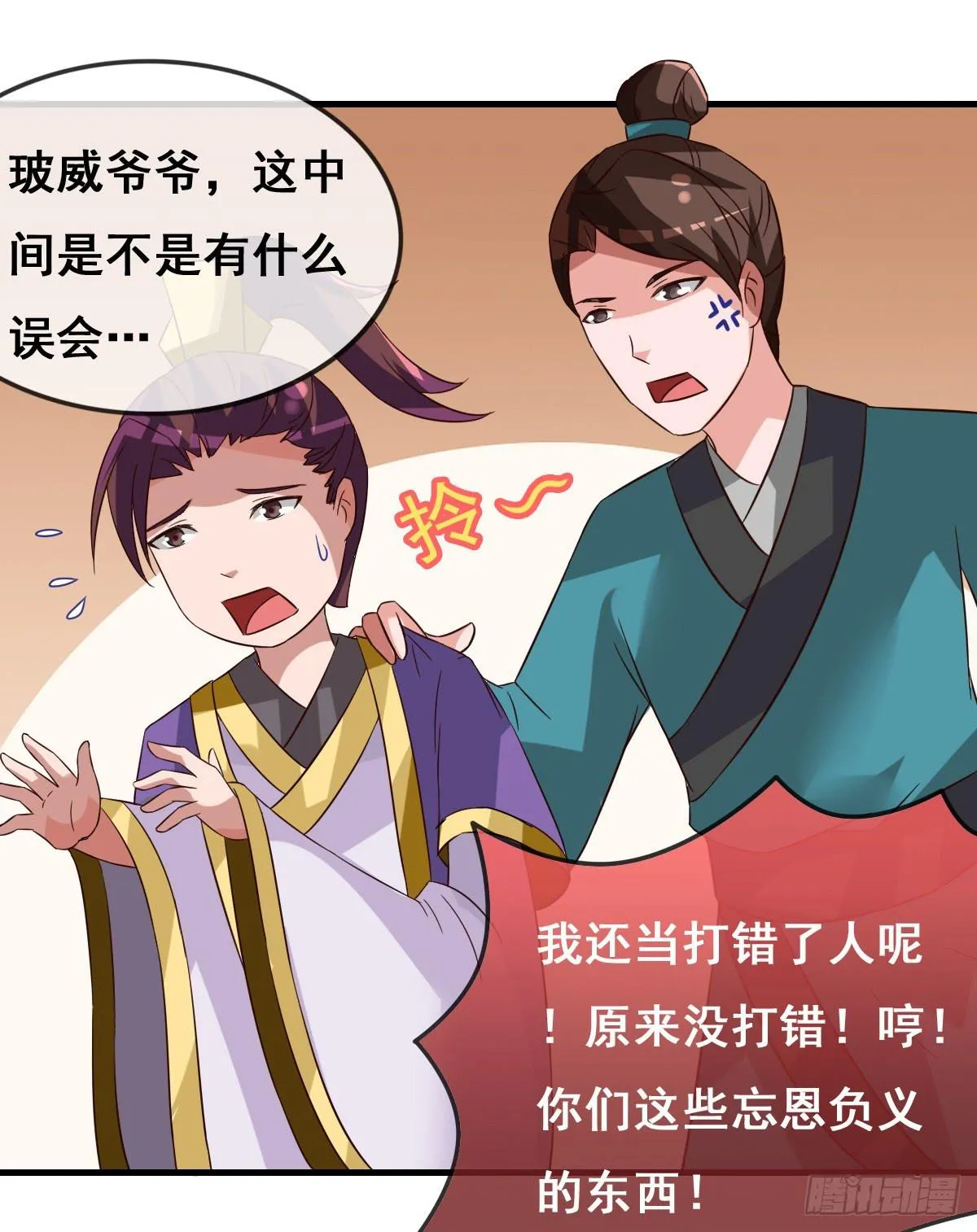 你们果然不是好人！！ 第15页
