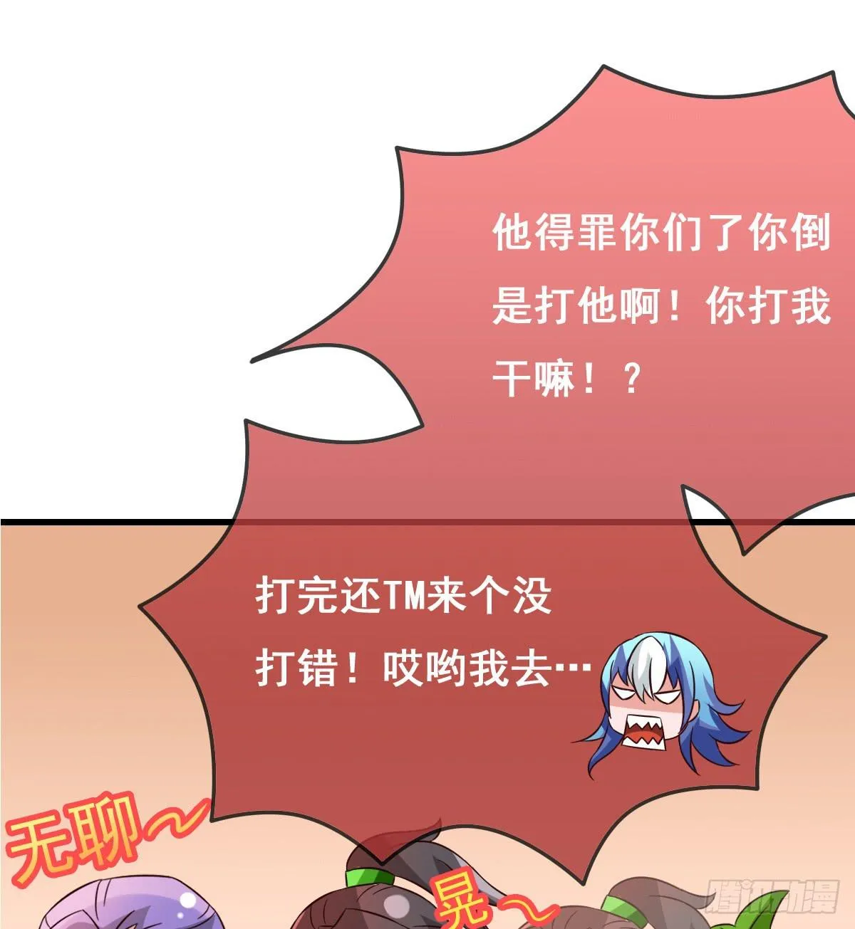 你们果然不是好人！！ 第18页