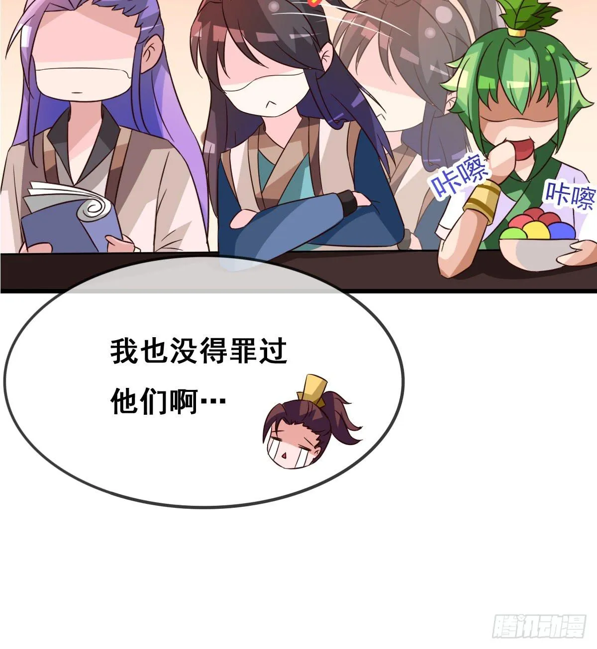 你们果然不是好人！！ 第19页