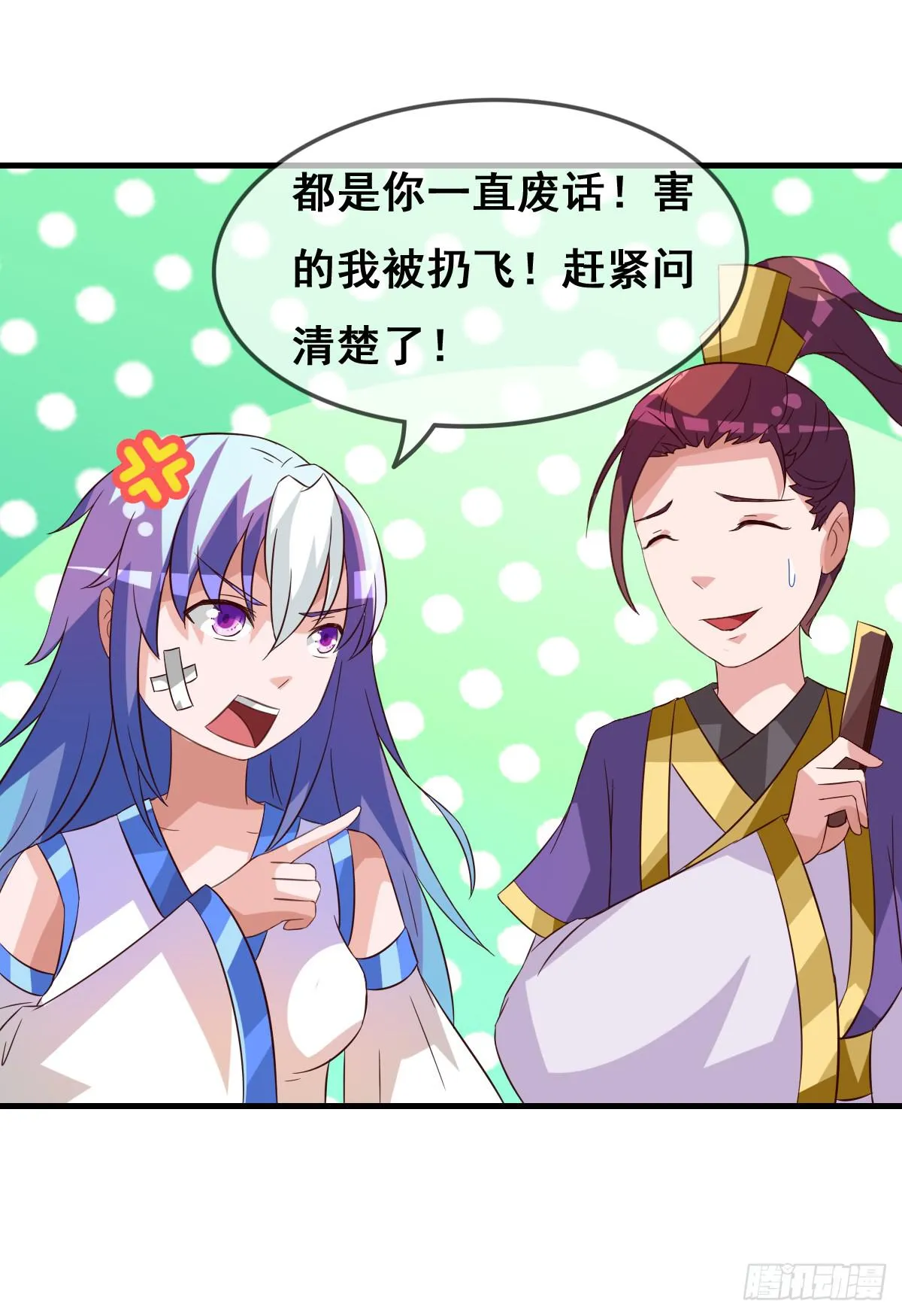 一定要拿下这个采花贼！ 第12页