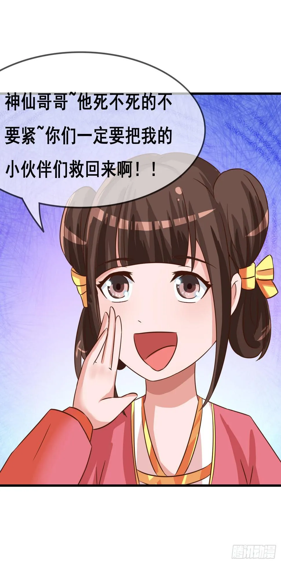 我爱……爱莫能助啊！ 第25页