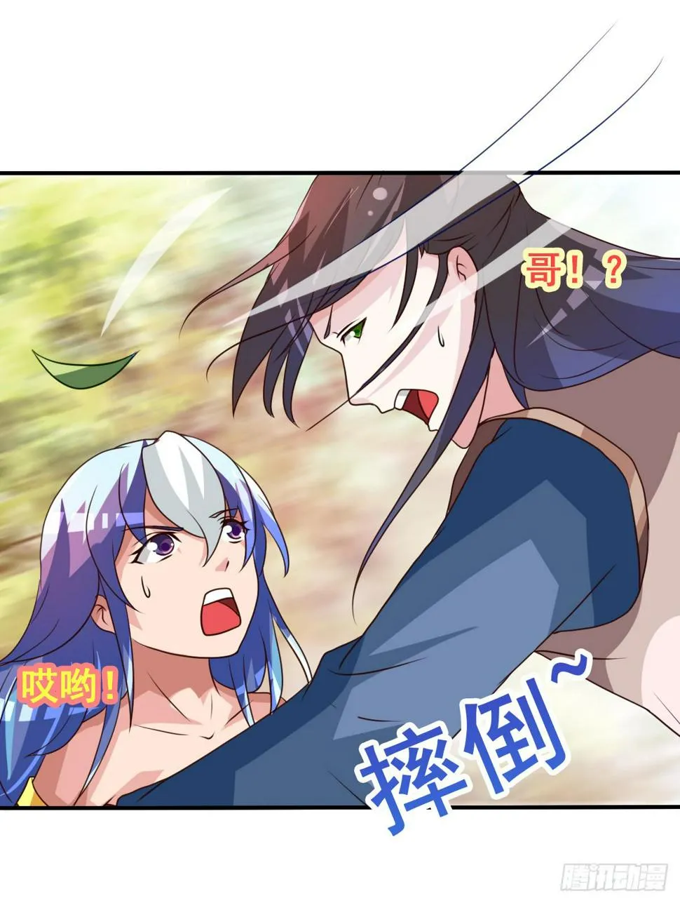 你丫还真把自己当女人了！！ 第1页