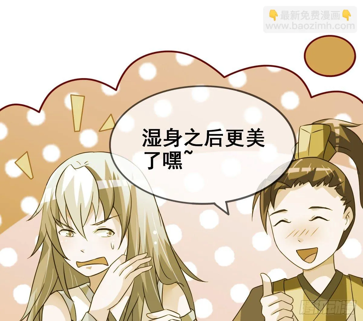 快把衣服脱掉！！ 第11页