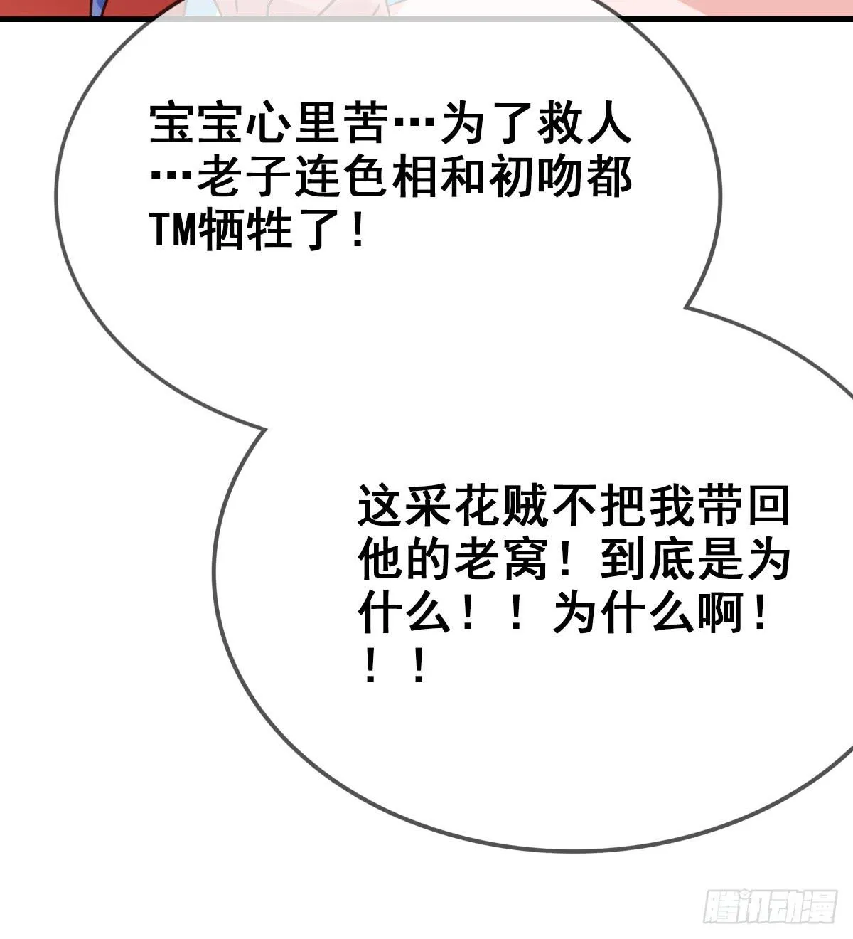 快把衣服脱掉！！ 第21页
