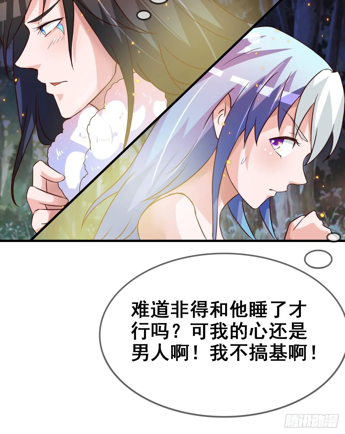 快把衣服脱掉！！ 第23页