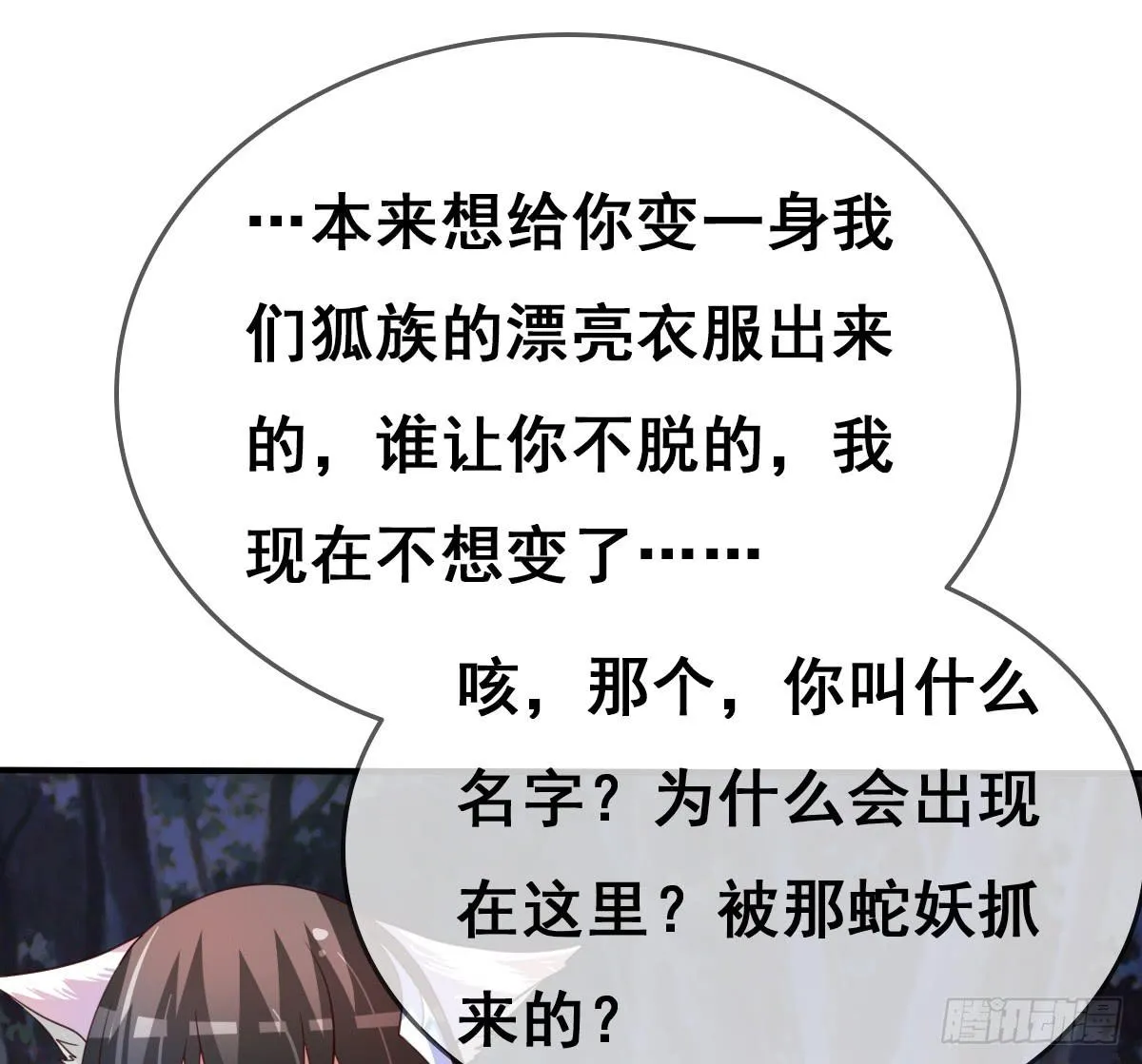 快把衣服脱掉！！ 第56页