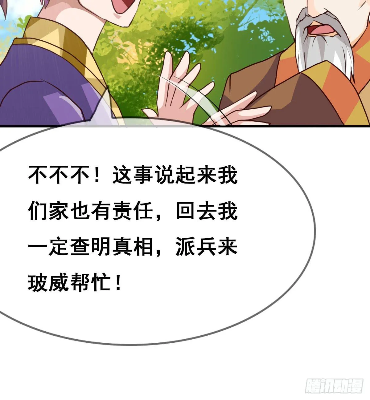 快把衣服脱掉！！ 第82页