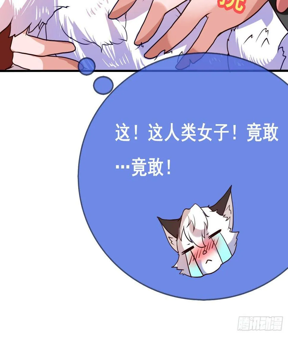 女人，你这样很危险！ 第52页