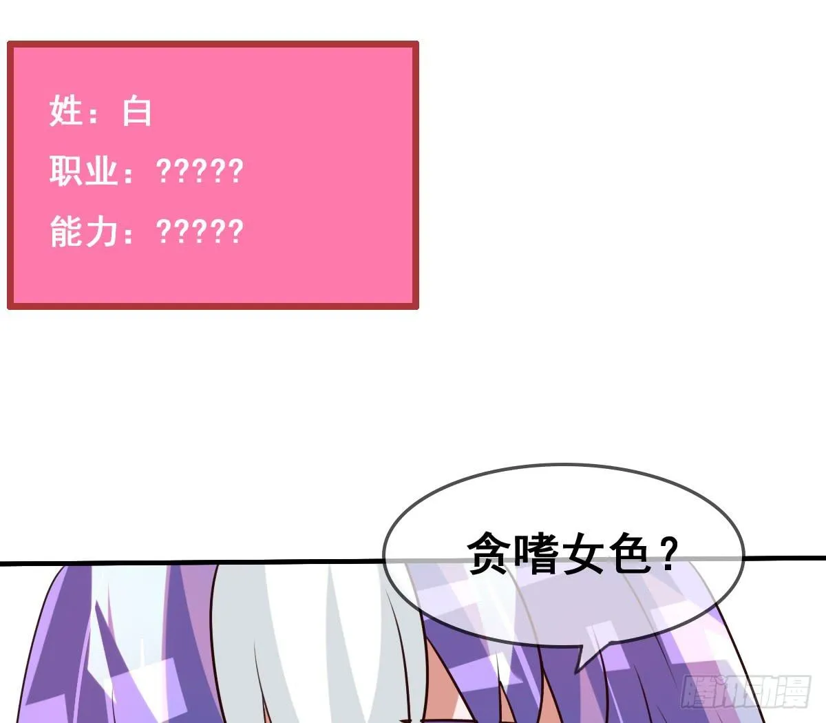 女人，你这样很危险！ 第70页