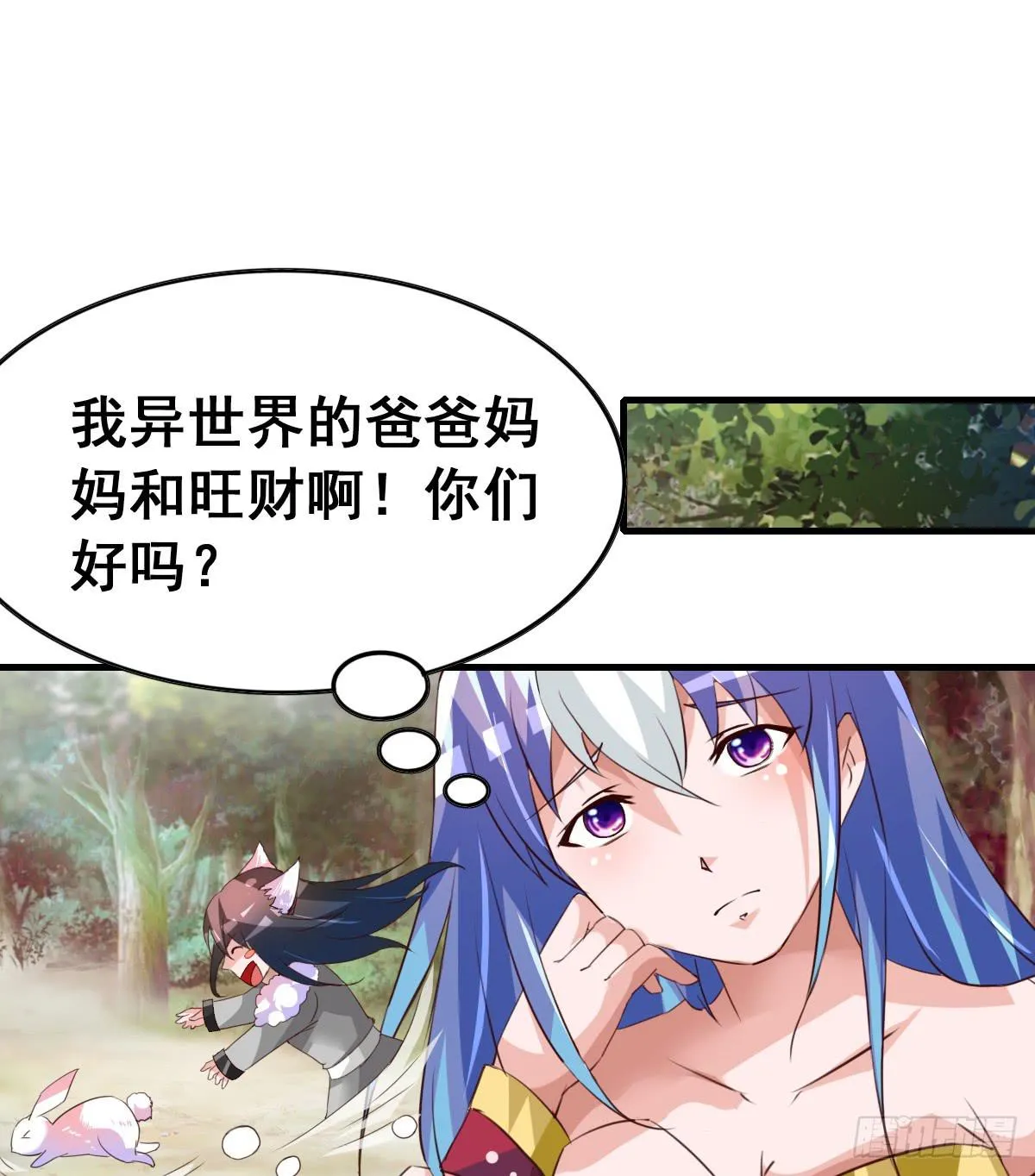 我好像有一丝心动... 第3页