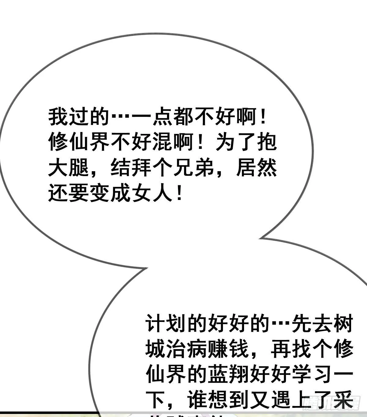 我好像有一丝心动... 第5页
