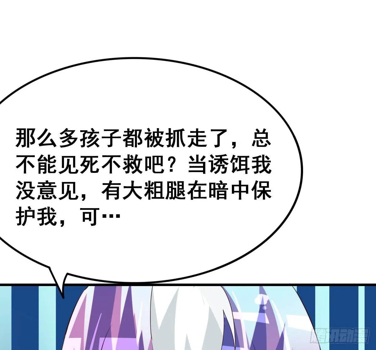 我好像有一丝心动... 第7页
