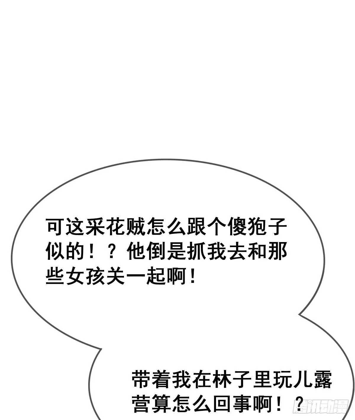 我好像有一丝心动... 第9页