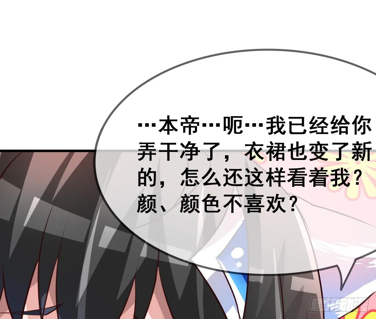我好像有一丝心动... 第21页