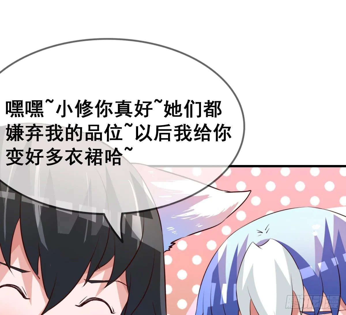 我好像有一丝心动... 第27页