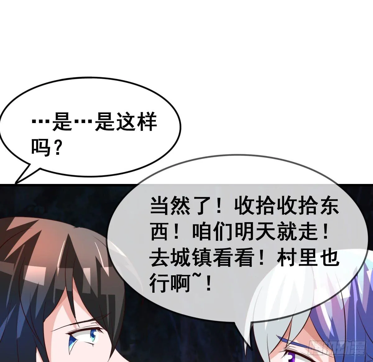 我好像有一丝心动... 第36页