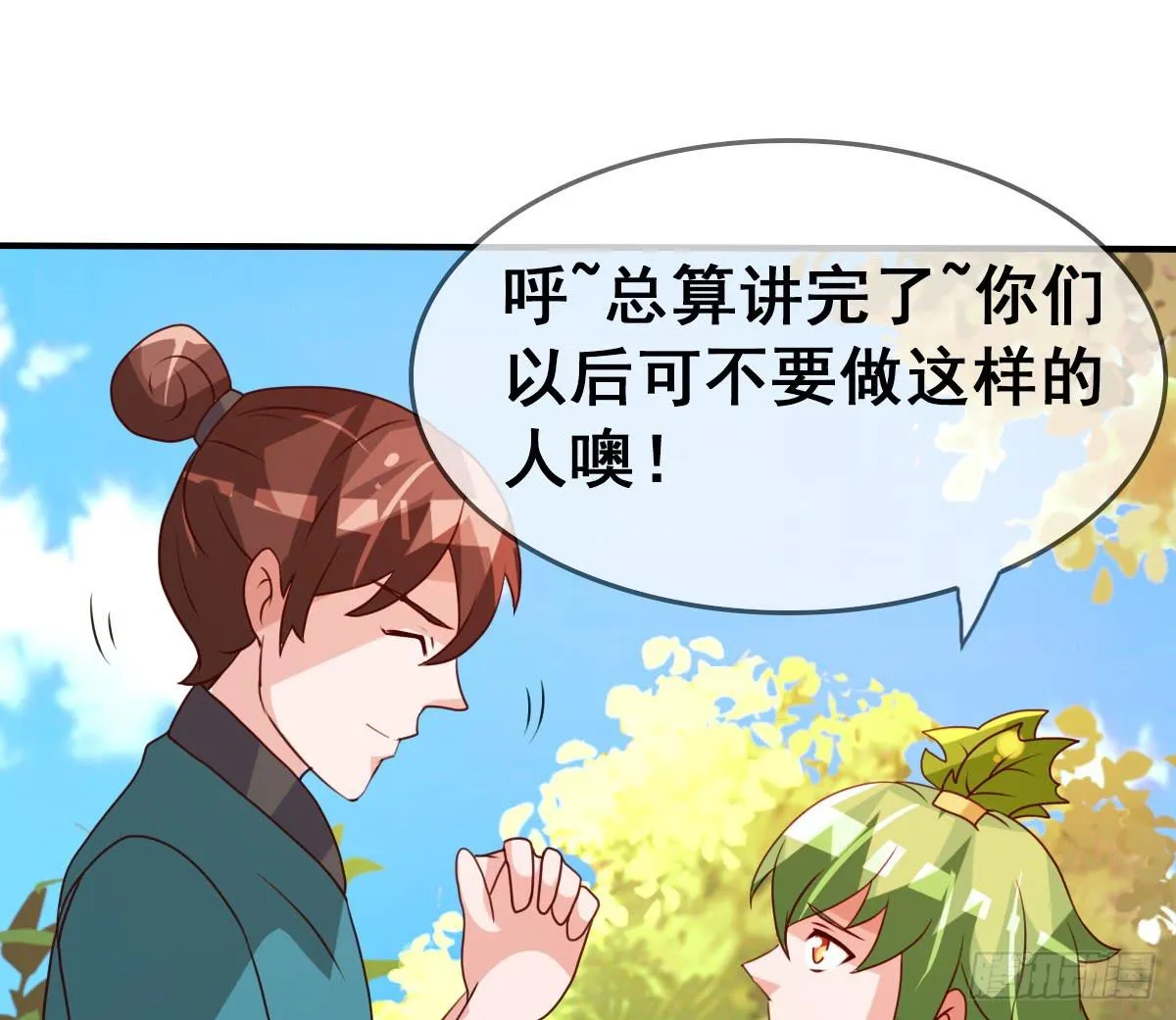我好像有一丝心动... 第61页