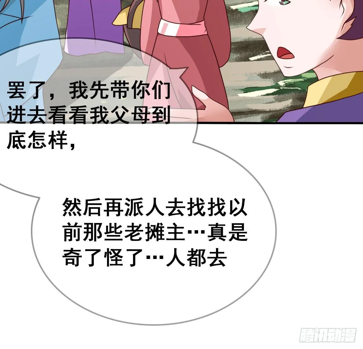 我好像有一丝心动... 第67页