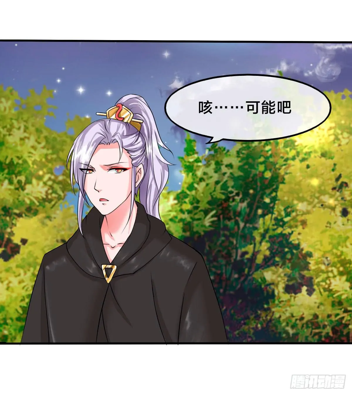 你们怎么这么gay里gay气的！ 第36页