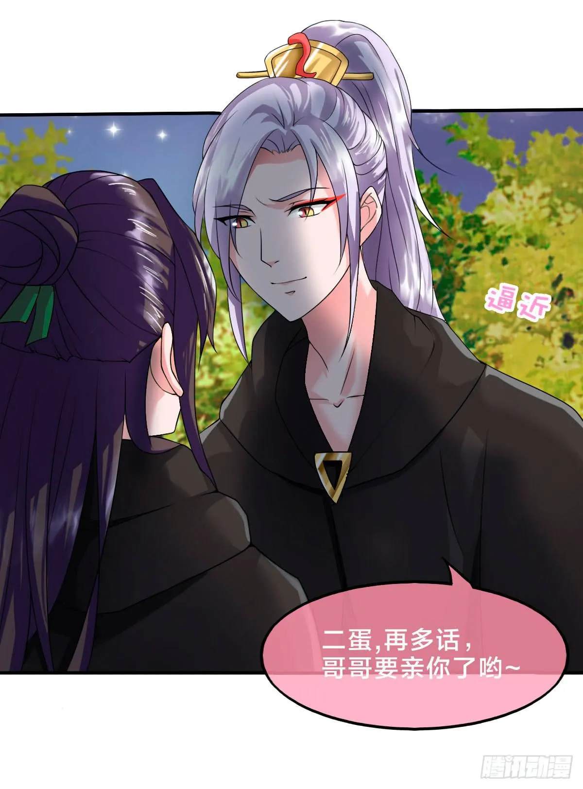 你们怎么这么gay里gay气的！ 第43页