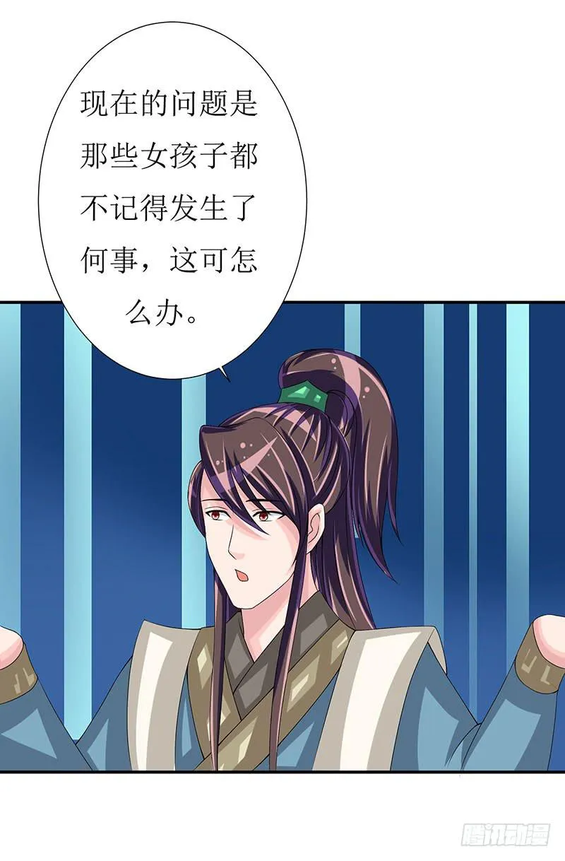 那些女孩子都不记得发生了什么！ 第40页