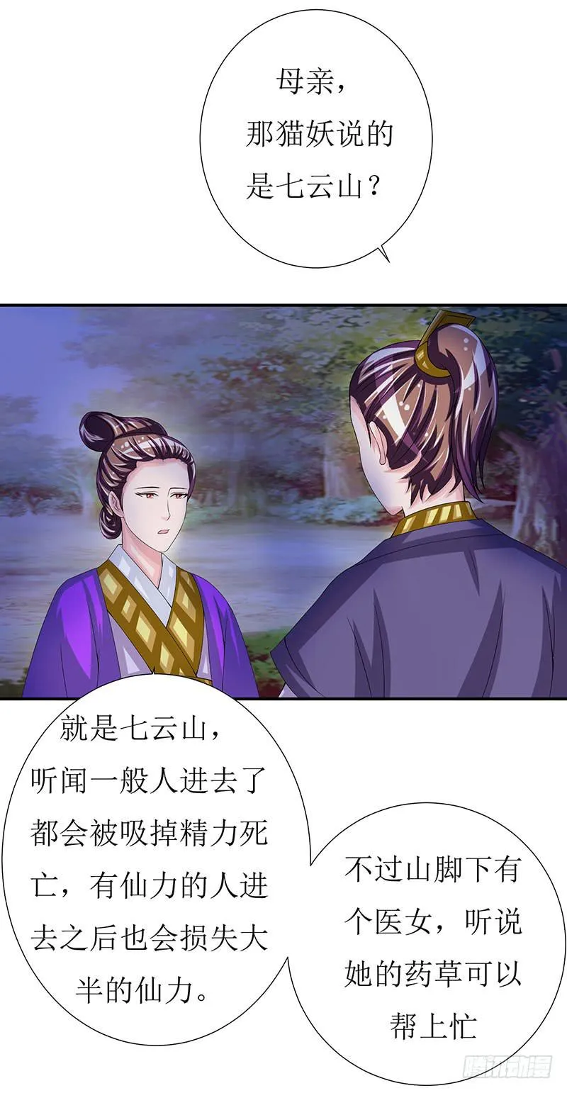 传说十万大山中的迷雾山住着医仙 第5页