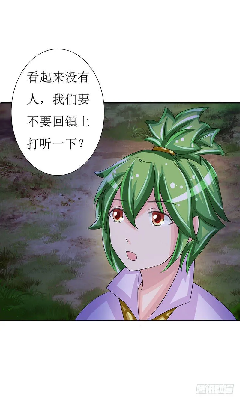 传说十万大山中的迷雾山住着医仙 第11页