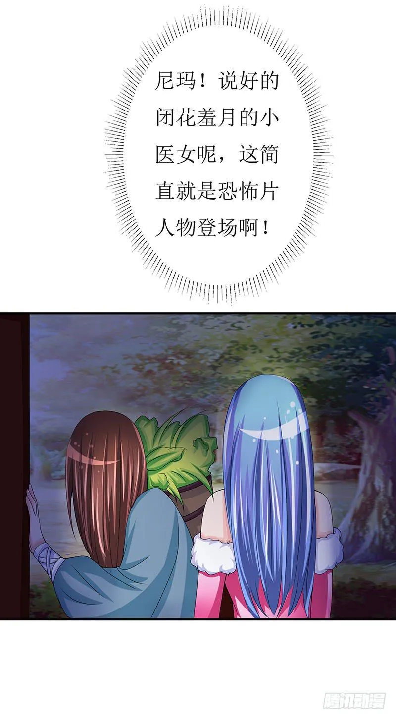 传说十万大山中的迷雾山住着医仙 第13页