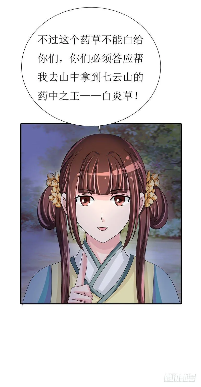 传说十万大山中的迷雾山住着医仙 第25页