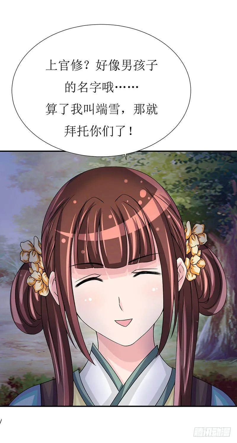 传说十万大山中的迷雾山住着医仙 第32页