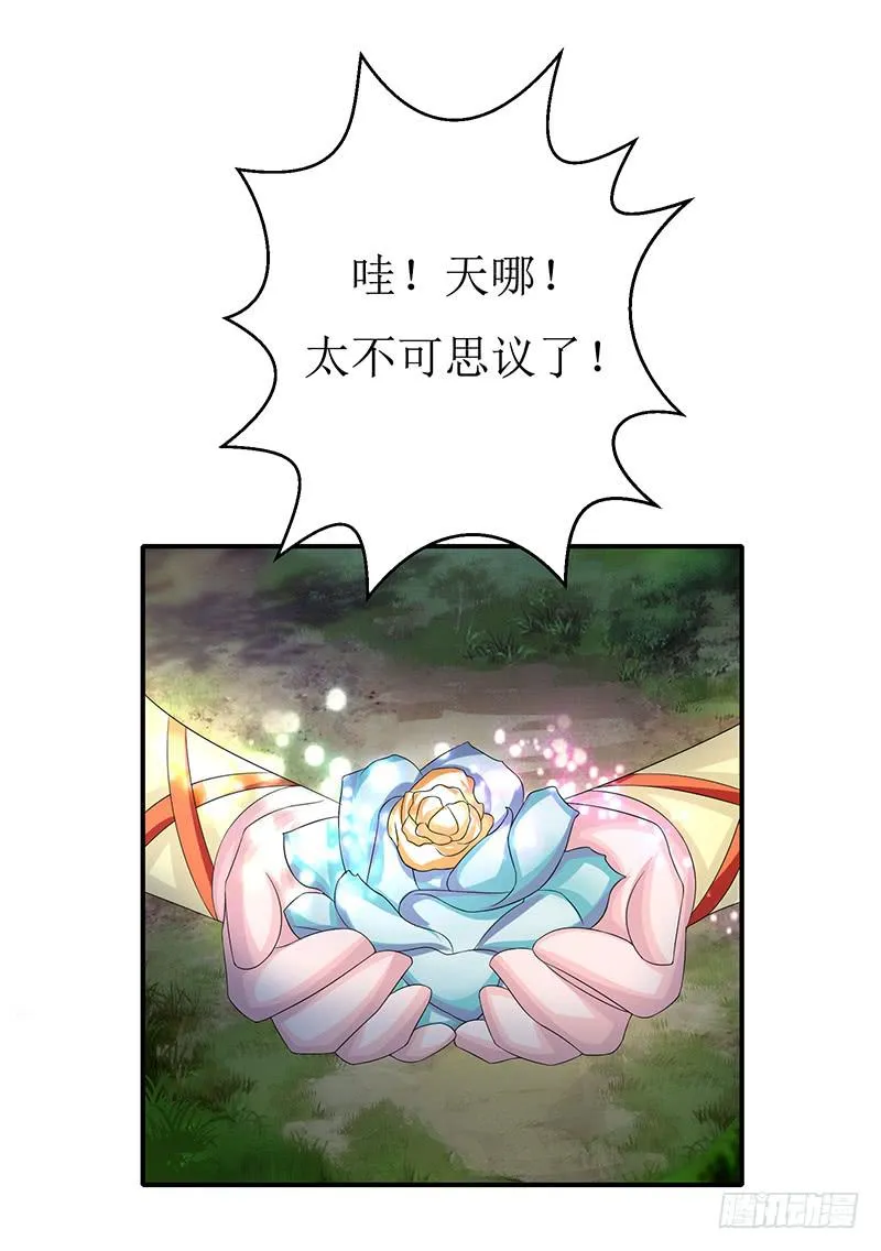 不要叫我媳妇，老子是男人！ 第19页
