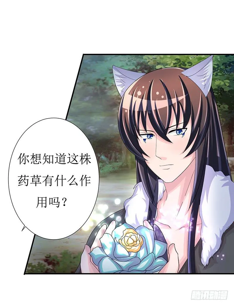 不要叫我媳妇，老子是男人！ 第21页