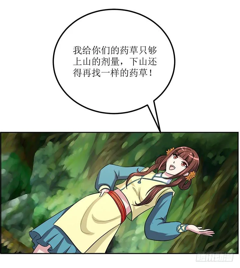 神奇的草药 它的功效是... 第13页