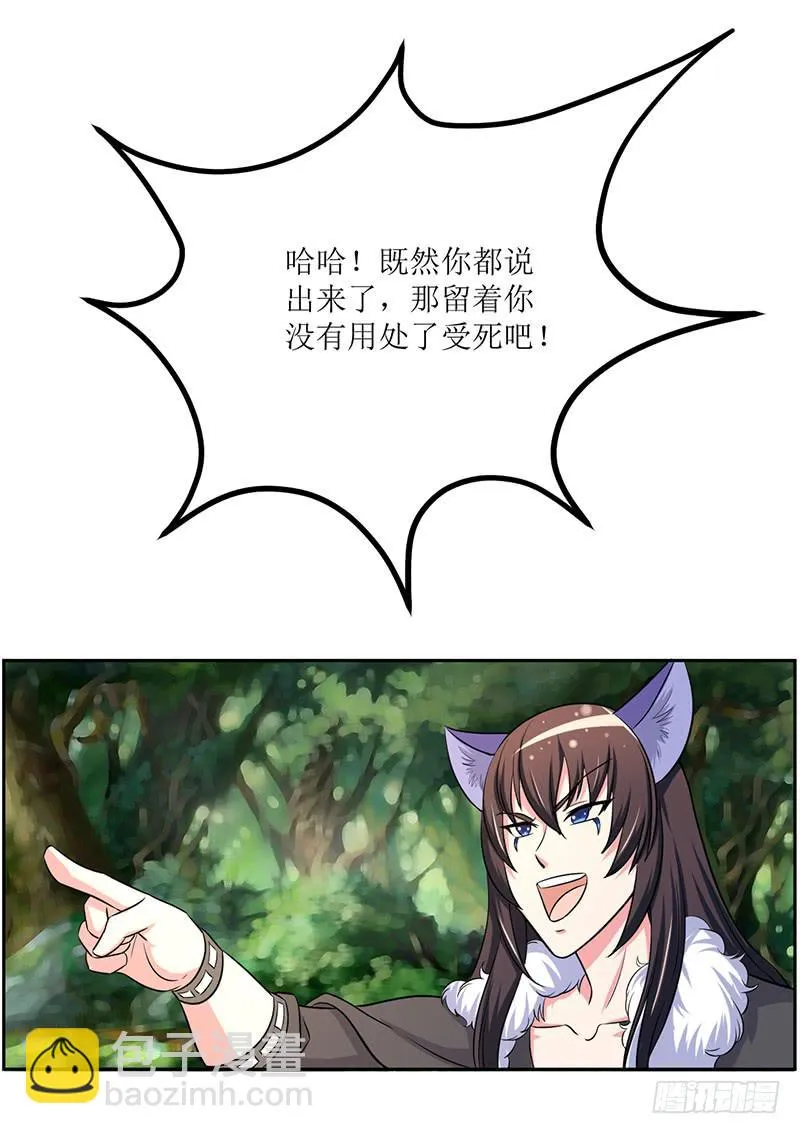 神奇的草药 它的功效是... 第22页